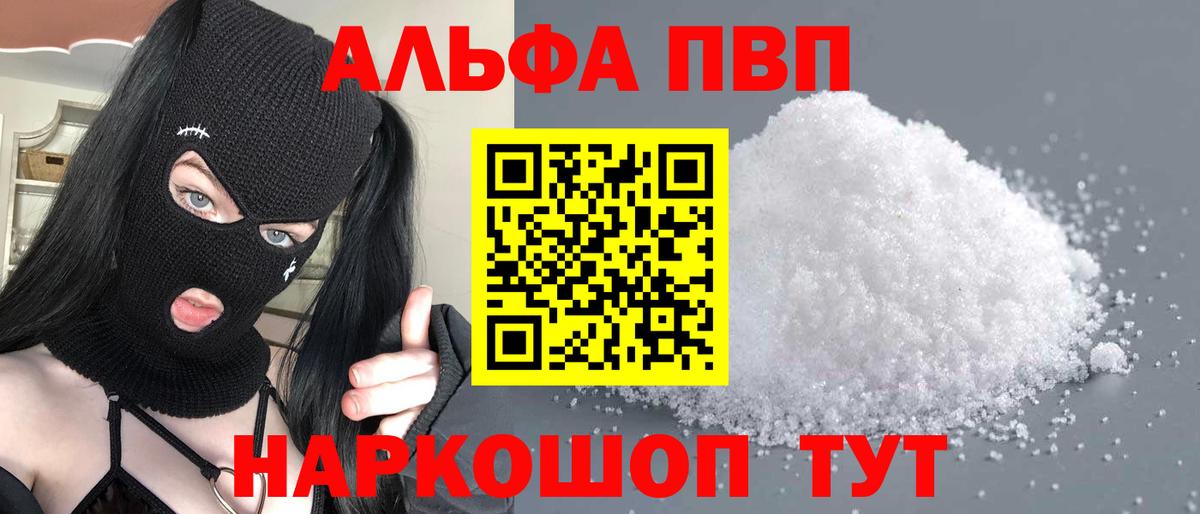 Людиново  Alpha-PVP СК  как найти закладки  A PVP  APVP СК  Вход с VPN 