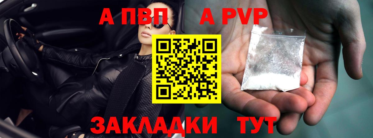 А ПВП VHQ Людиново