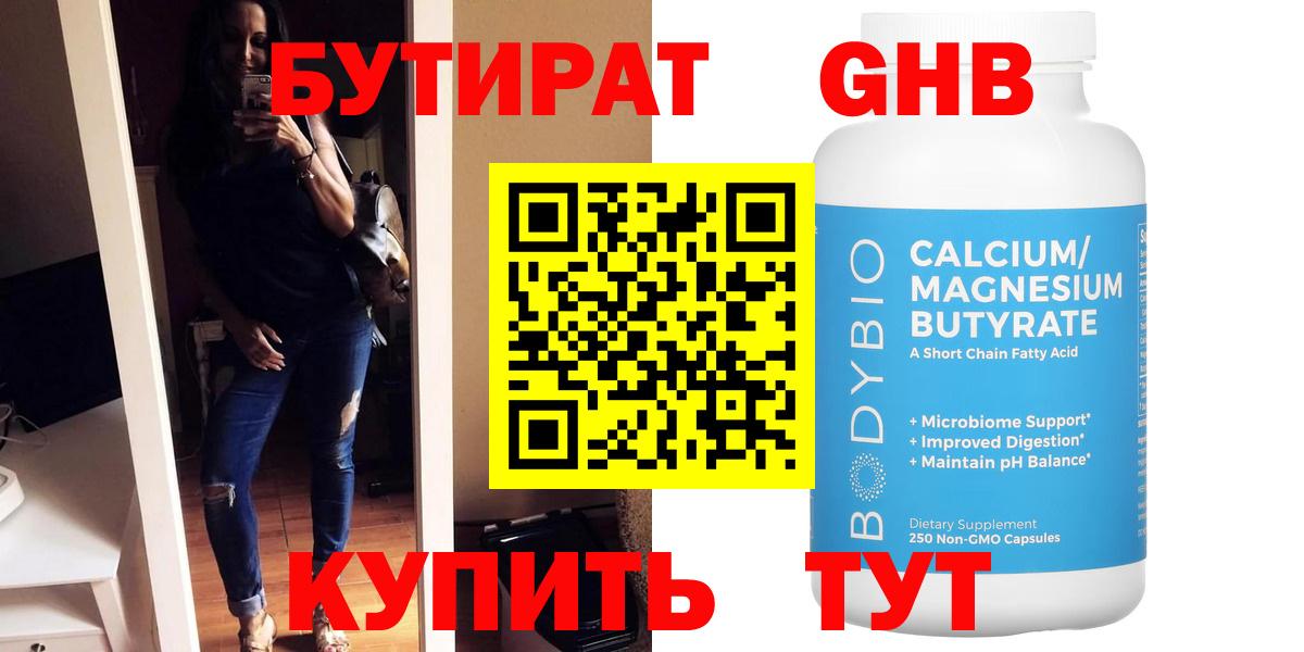 Бутират  Вход с VPN  Людиново  БУТИРАТ BDO 33% 