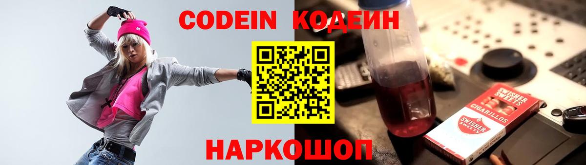 Людиново  Кодеиновый сироп Lean Purple Drank  Вход с VPN 
