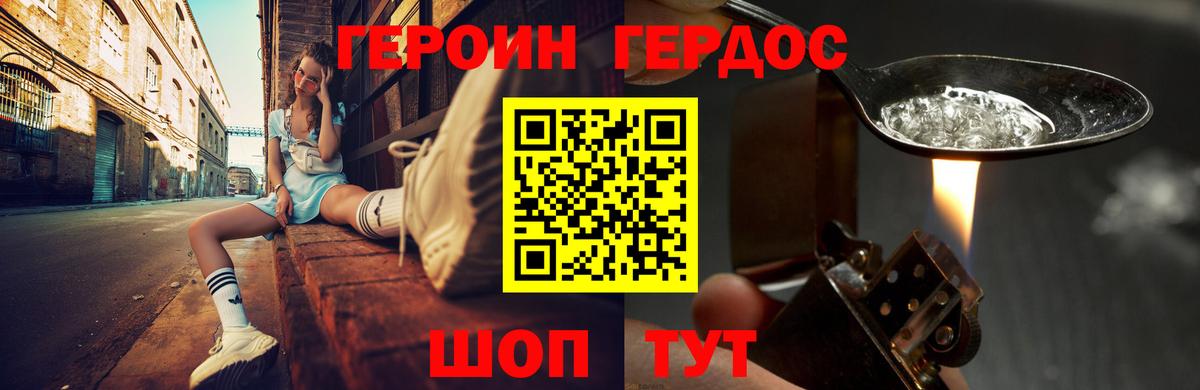 Людиново  ГЕРОИН герыч  Вход с VPN 