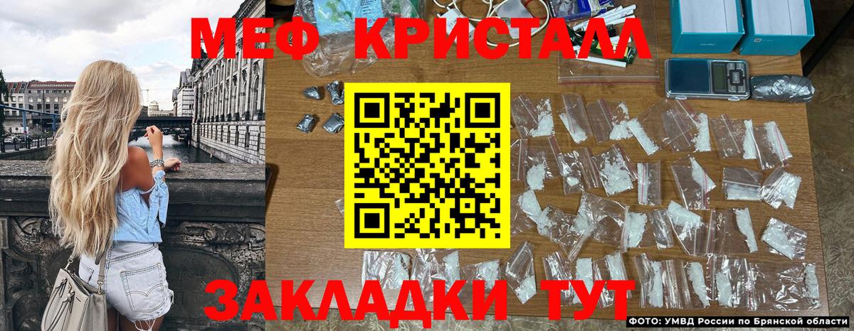 Меф кристаллы Людиново