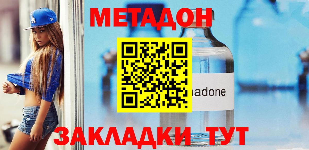 МЕТАДОН белоснежный Людиново