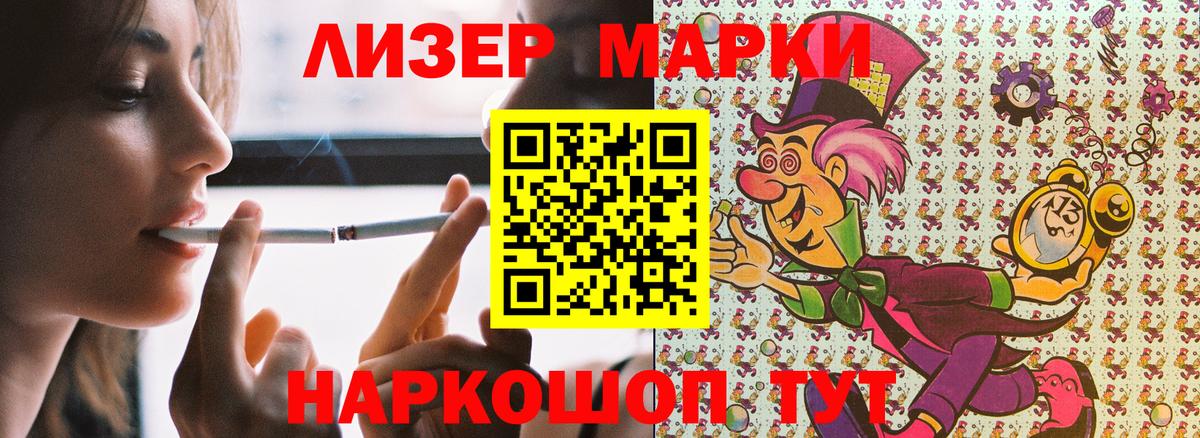 Наркотические марки 1500мкг  Наркотические марки 1500мкг  Вход с VPN  купить наркоту  Людиново  Наркотические марки 